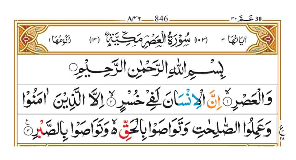 Surah Asr