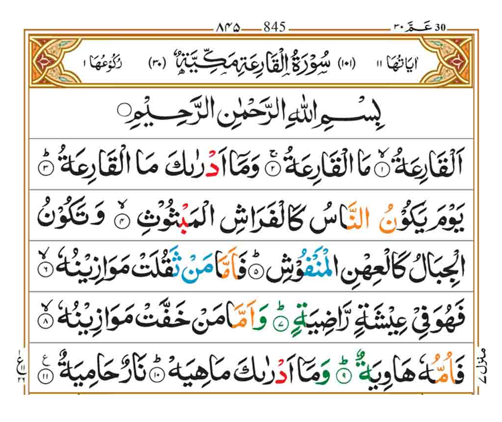 surah qariah