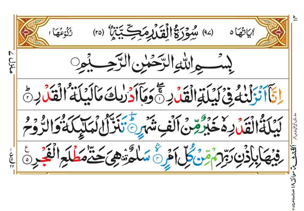 Surah Qadr