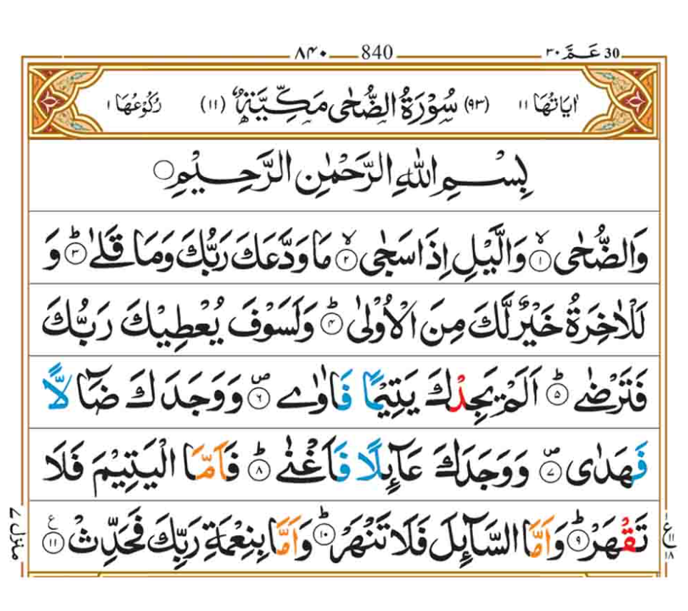 surah duha