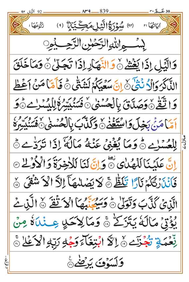 surah lail