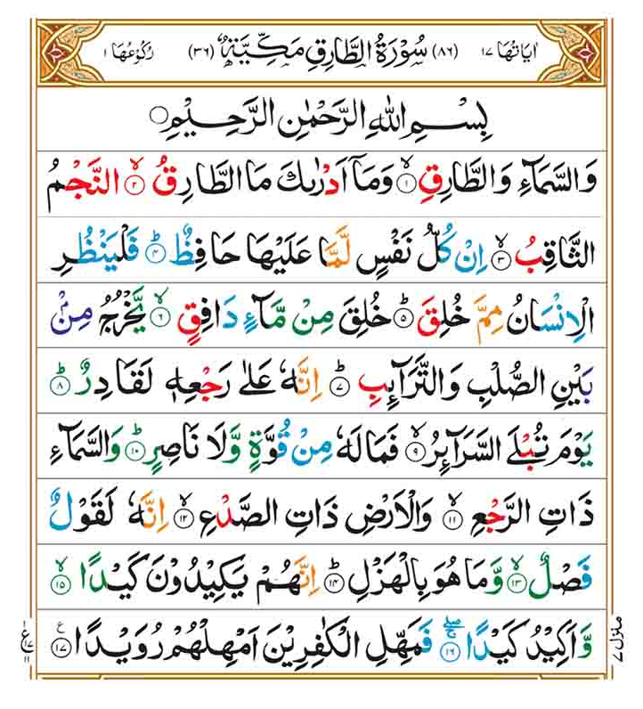 surah tariq