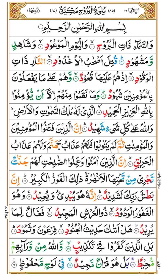 Surah Buruj