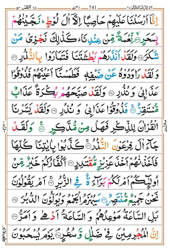 Surah Qamar