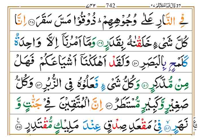 Surah Qamar