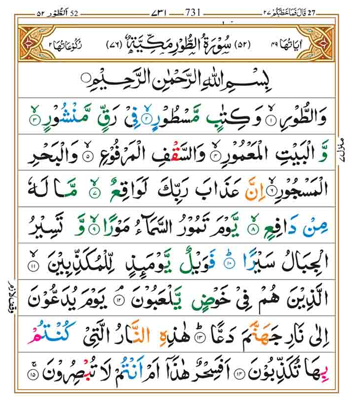 Surah Tur