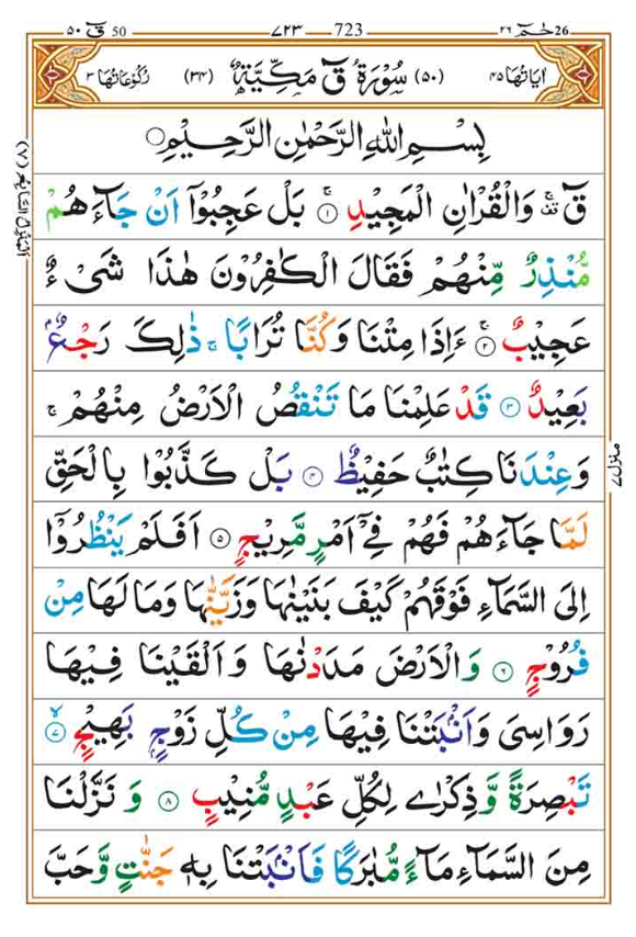 Surah Qaf