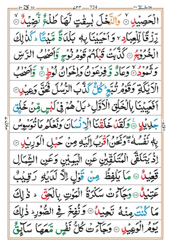 Surah Qaf