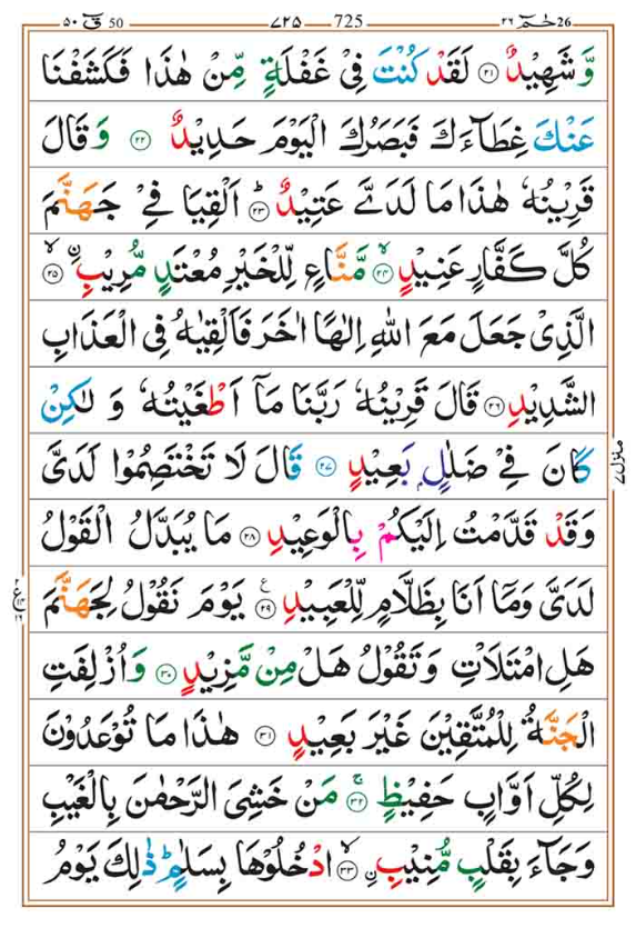 Surah Qaf