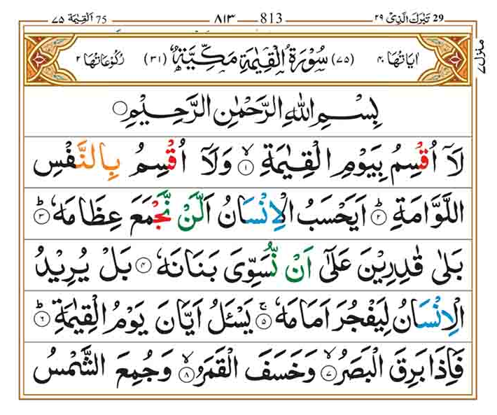 Surah Qiyamah