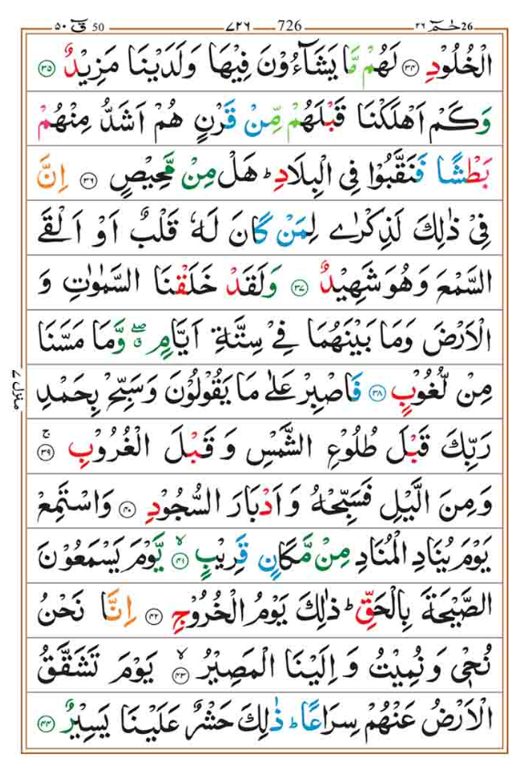 Surah Qaf