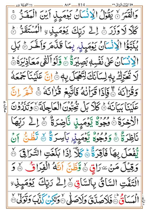 Surah Qiyamah