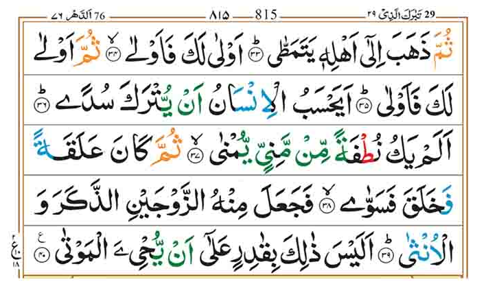 Surah Qiyamah