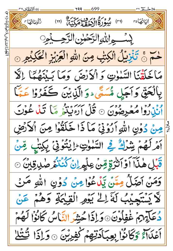 Surah Ahqaf