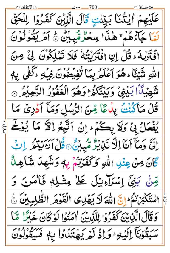 Surah Ahqaf