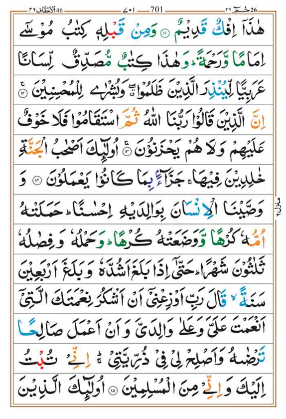 Surah Ahqaf