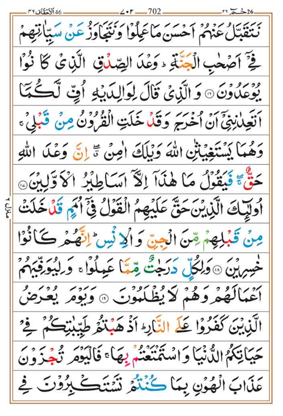 Surah Ahqaf