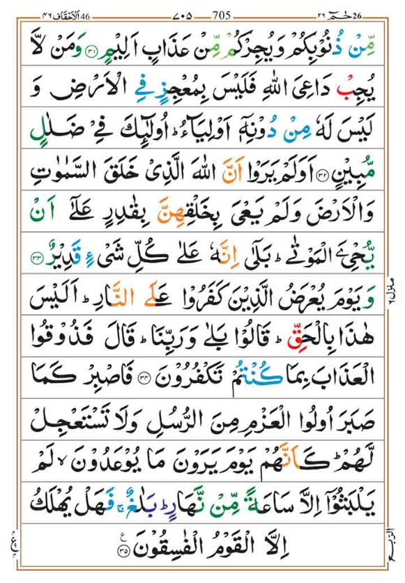 Surah Ahqaf