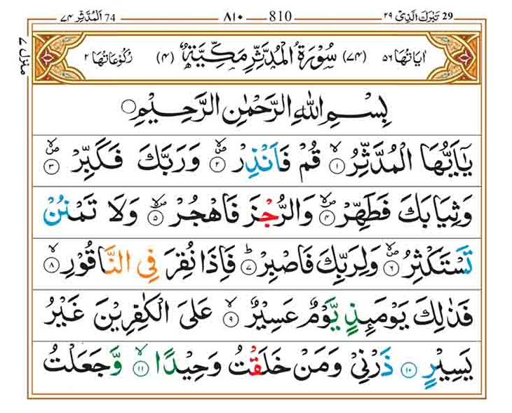 Surah Mudassir