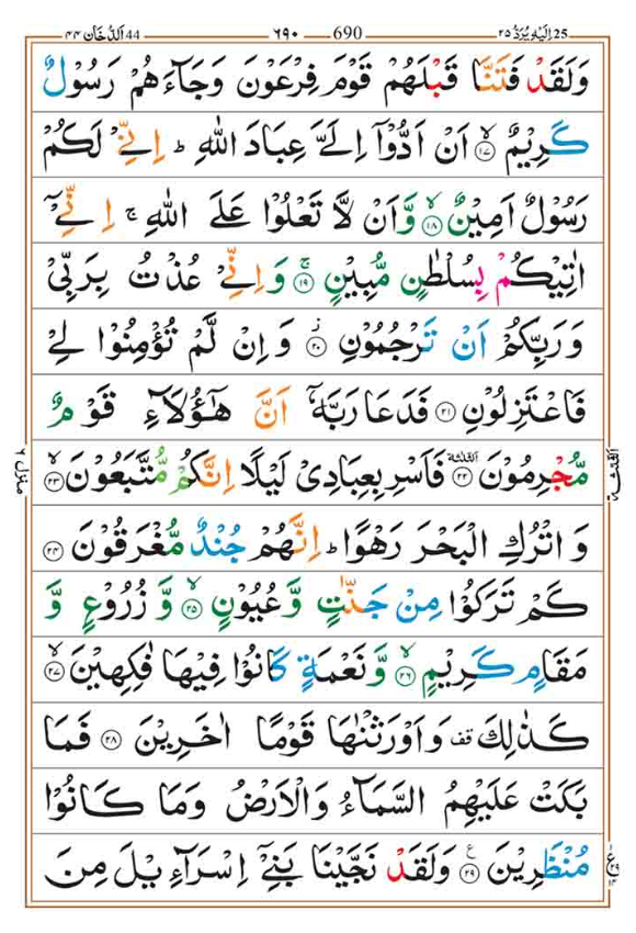 Surah Dukhan