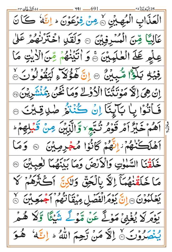 Surah Dukhan