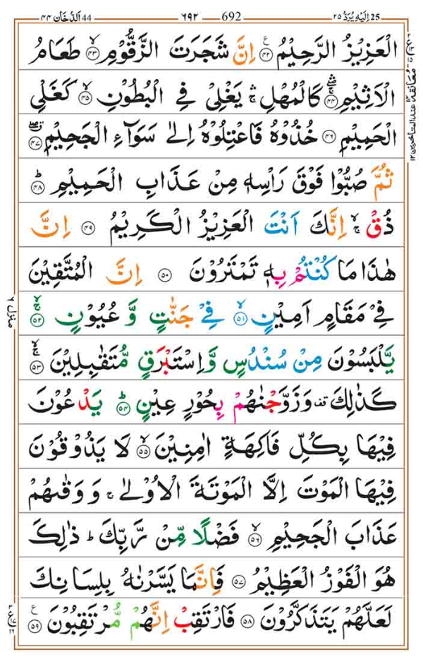 Surah Dukhan