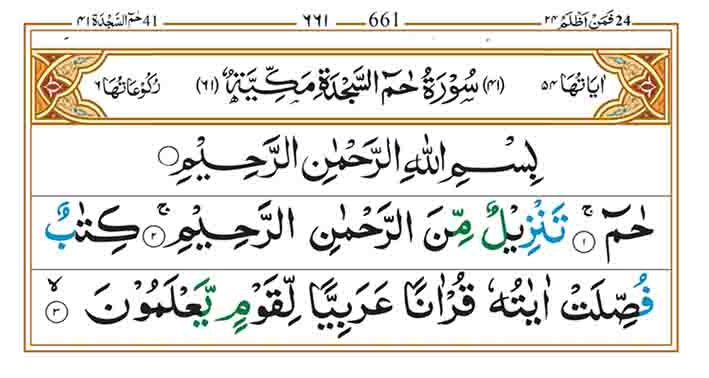 Surah Fussilat