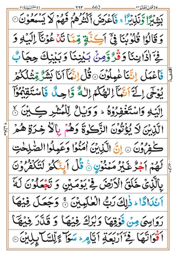 Surah Fussilat