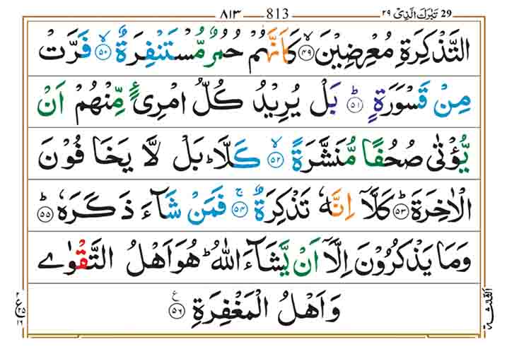 Surah Mudassir