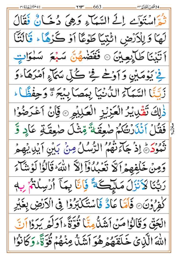 Surah Fussilat