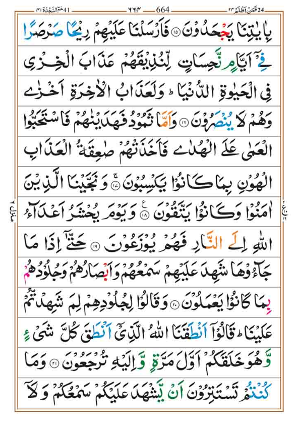 Surah Fussilat