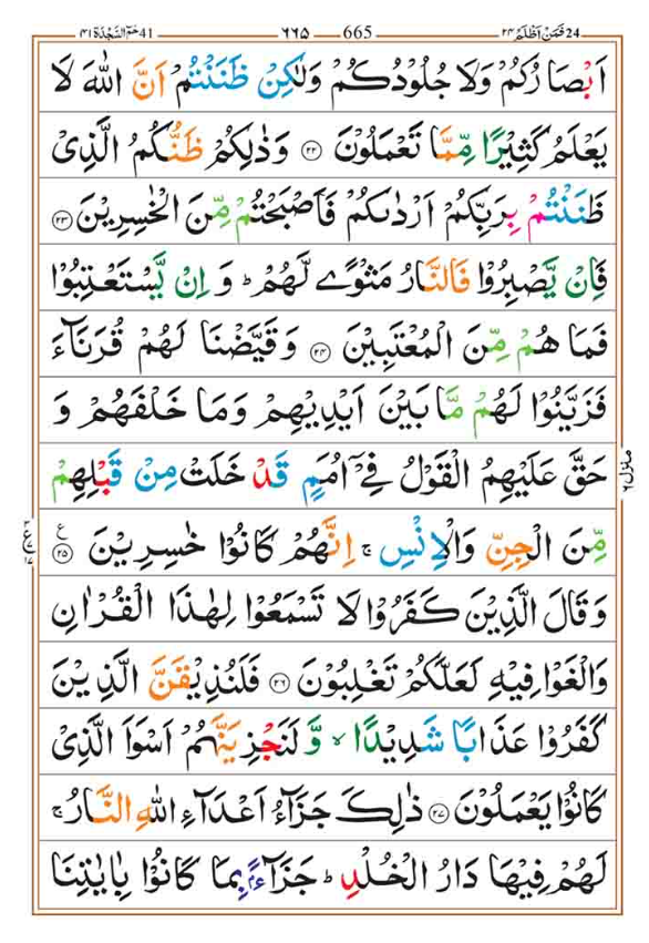 Surah Fussilat