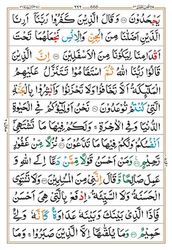 Surah Fussilat