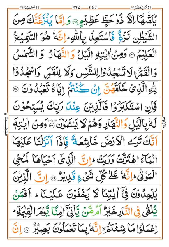 Surah Fussilat