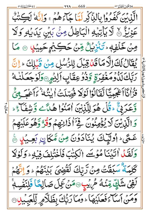 Surah Fussilat