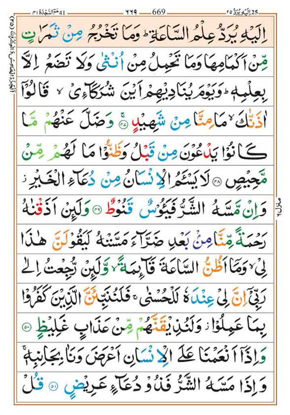 Surah Fussilat