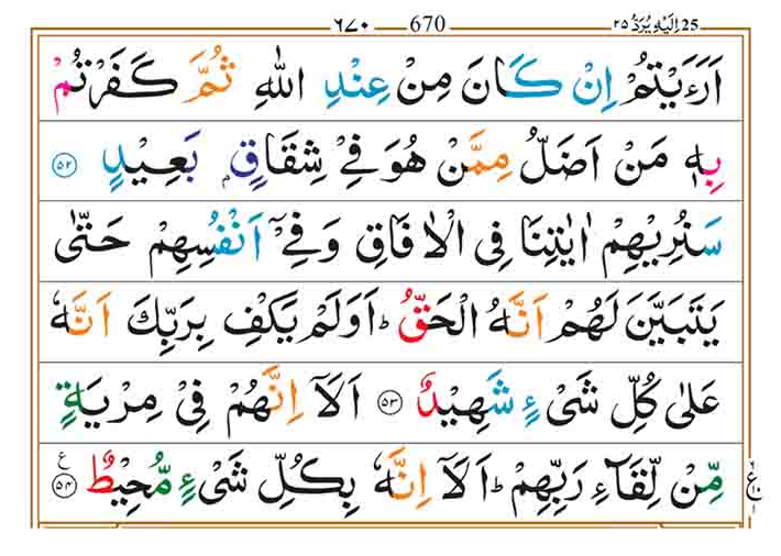 Surah Fussilat