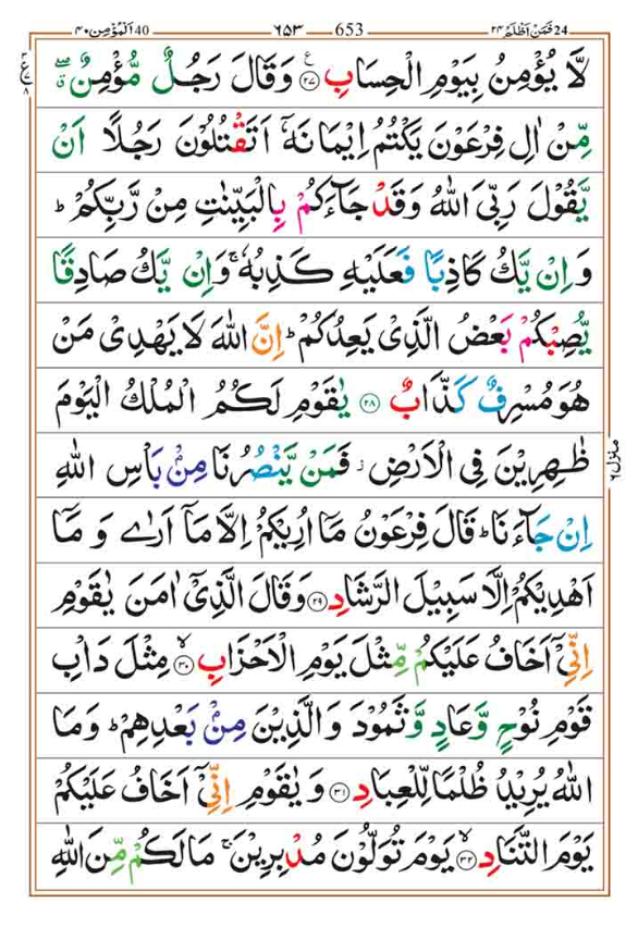 Surah Ghafir