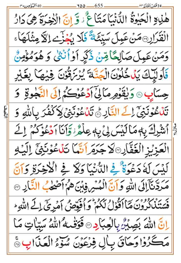 Surah Ghafir