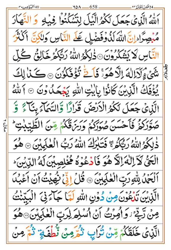 Surah Ghafir