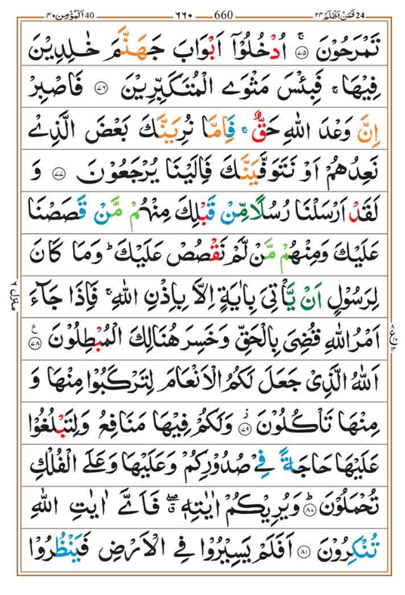 Surah Ghafir