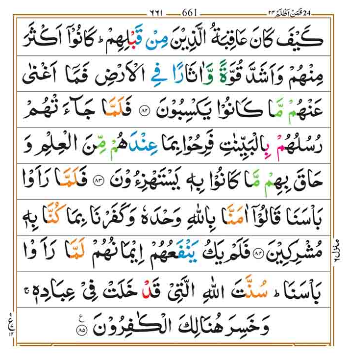 Surah Ghafir