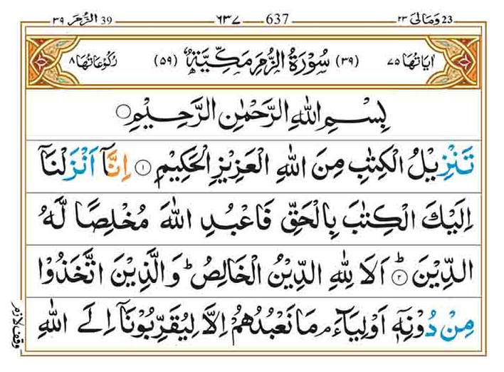 Surah Zumar