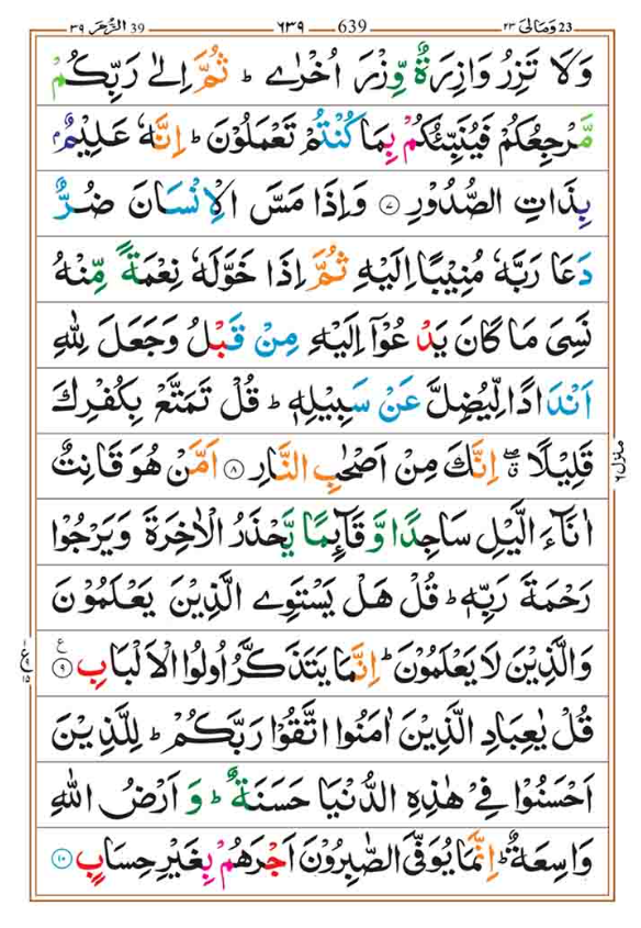 Surah Zumar