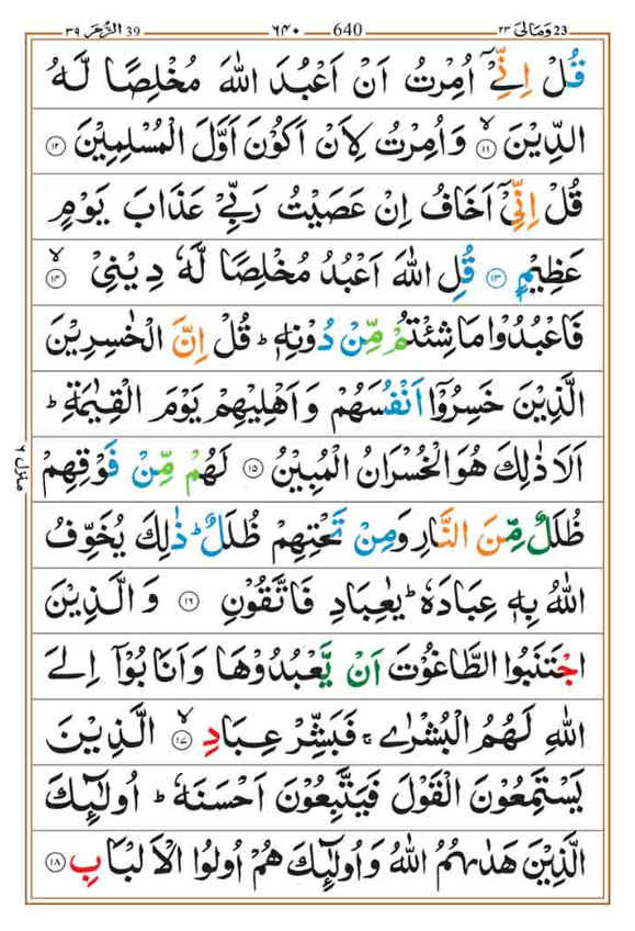 Surah Zumar