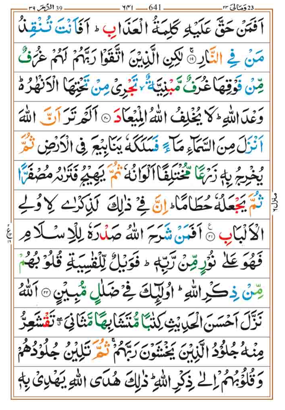 Surah Zumar