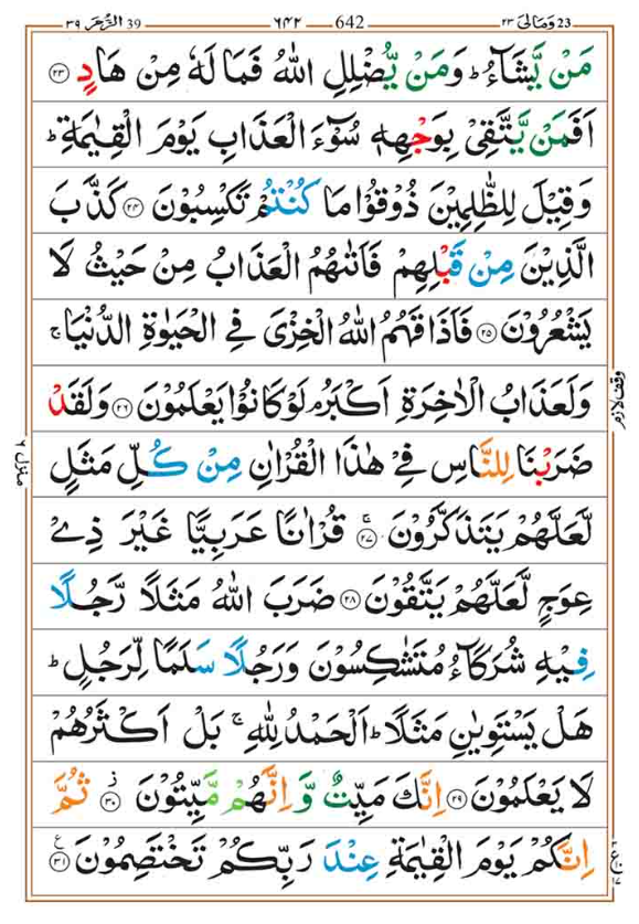 Surah Zumar