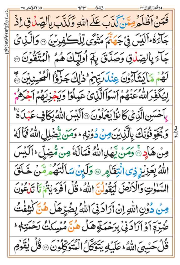 Surah Zumar