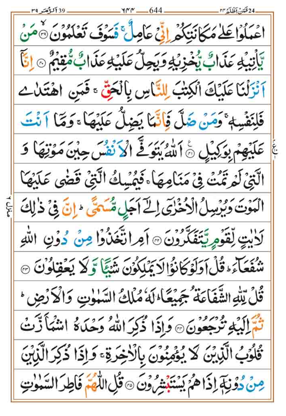 Surah Zumar