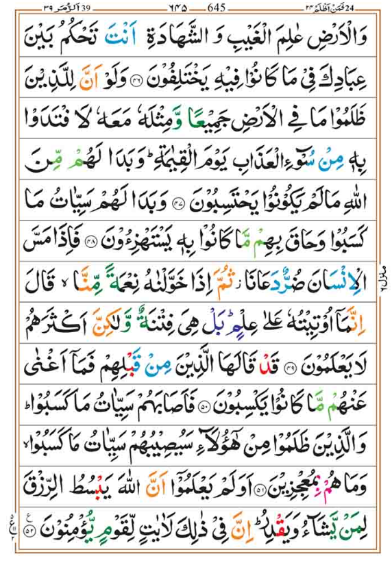 Surah Zumar